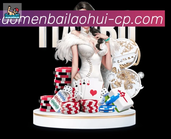 澳门百老汇彩票品牌故事